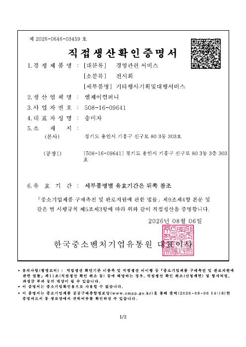 직접생산확인증명서 · 행사기획대행 미리보기