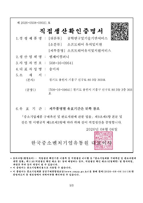 직접생산확인증명서 · 소프트웨어 미리보기