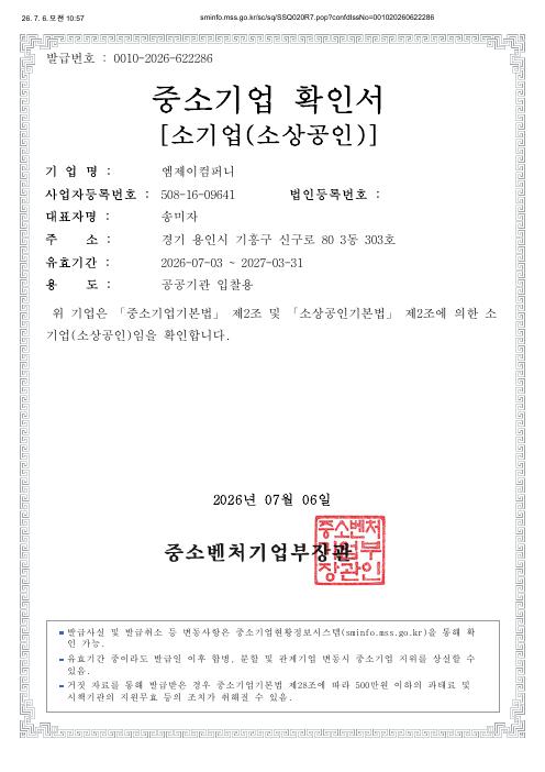 중소기업 확인서 미리보기