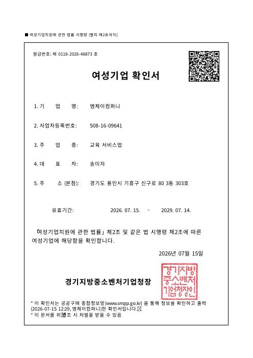 여성기업 확인서 미리보기
