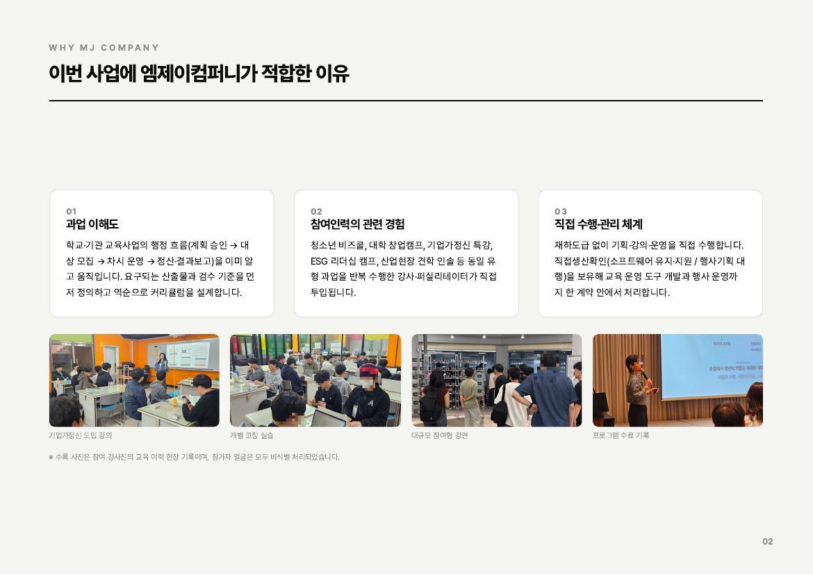 회사소개서 선정 근거 3가지 미리보기